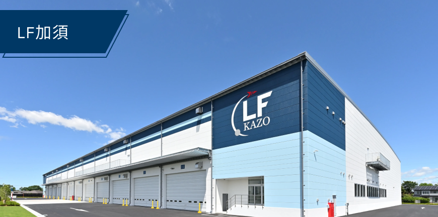 LF加須 マルチテナント型物流施設の写真(埼玉県加須市)
